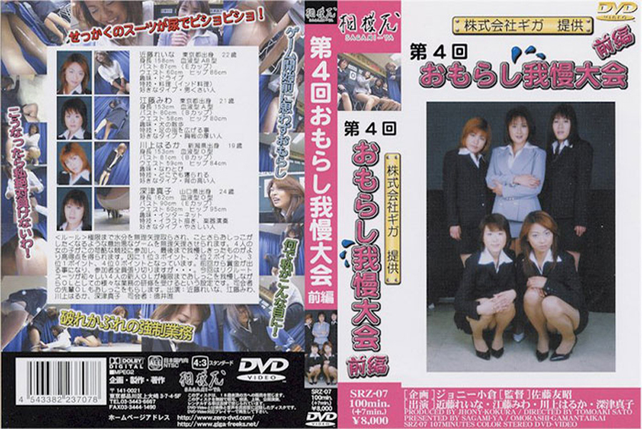 【zeus-0328】第4回おもらし我慢大会 前編のパッケージ画像