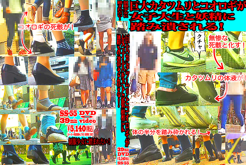 【fumaretai-0041】カタツムリとコオロギが女子大生と妖精に踏み潰される!のパッケージ画像
