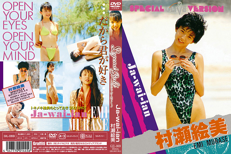 【asj-0257】Legend Gold 村瀬絵美のパッケージ画像