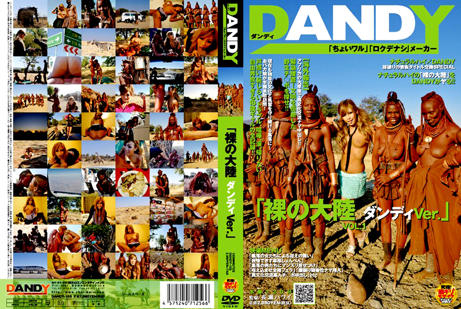 【dandy-0128】「裸の大陸 ダンディVer.」VOL.1のパッケージ画像
