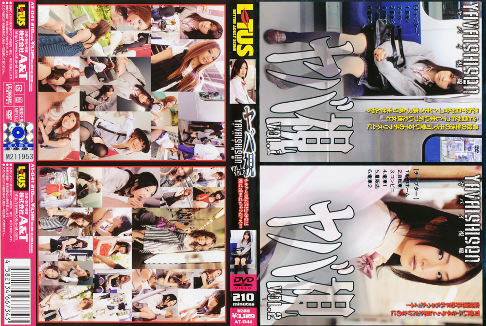 【lotus-0108】ヤバ視 YAVAISHISEN VOL.1 VOL.2のパッケージ画像
