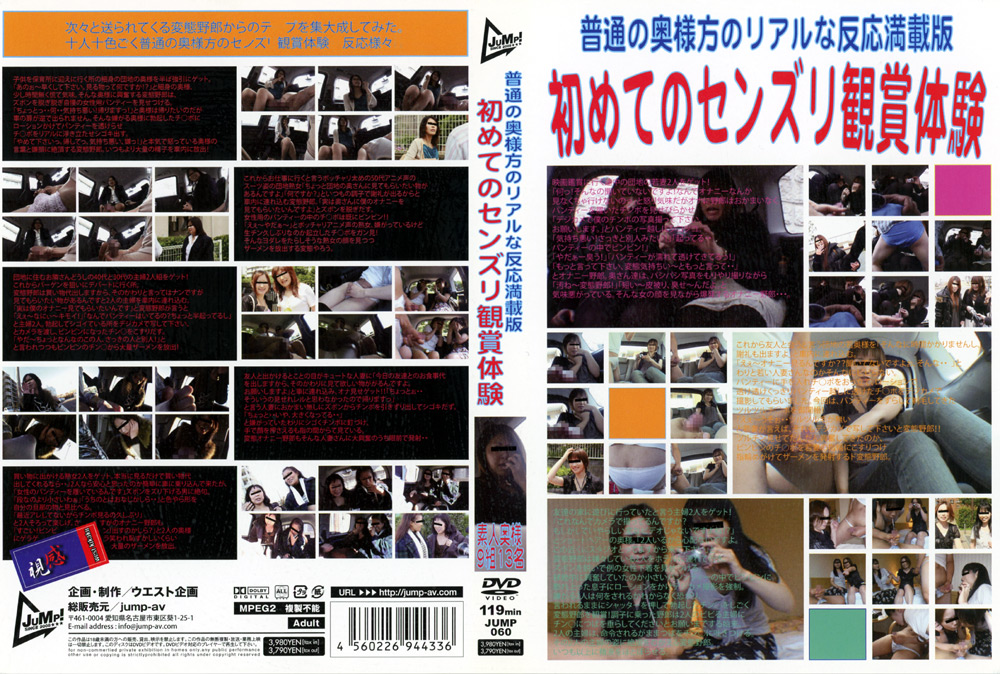 【jump-0375】初めてのセンズリ観賞体験のパッケージ画像