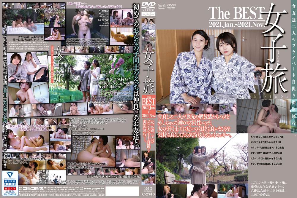【gogos-1858】女子旅 The BEST 2021.Jan-2021.Novのパッケージ画像
