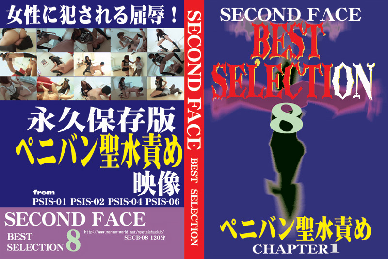 【secondface-0140】SECOND FACE BEST SELECTION8のパッケージ画像