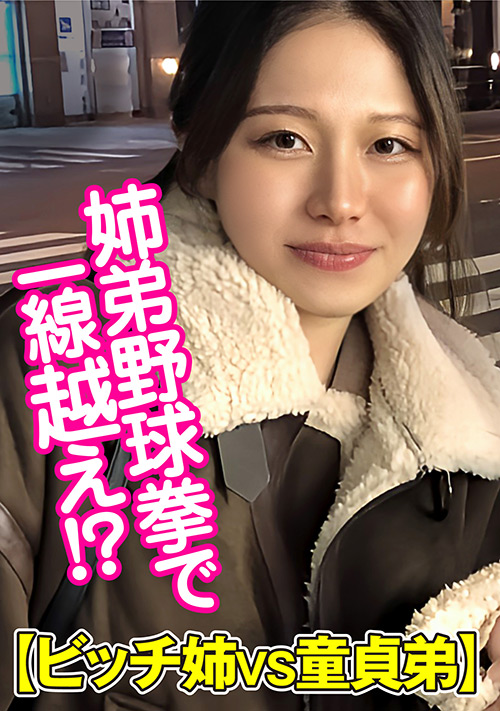 【enanpadx-0533】野球拳で一線超え確定!? ハメを外してハメて中出しのパッケージ画像
