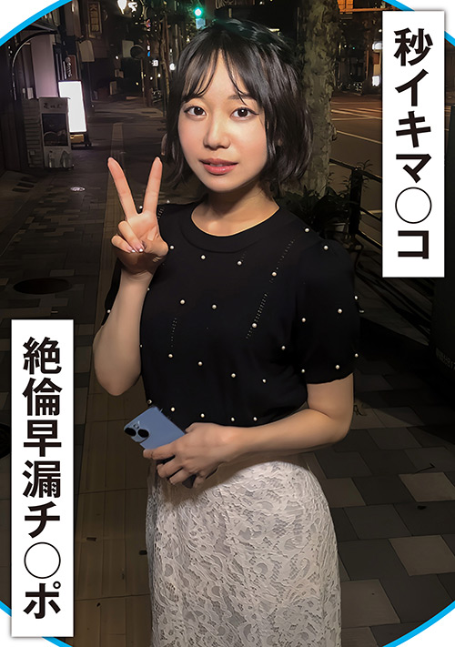 【enanpadx-0510】20秒に1回イク早漏マ○コと絶倫早漏チ○ポ!のパッケージ画像