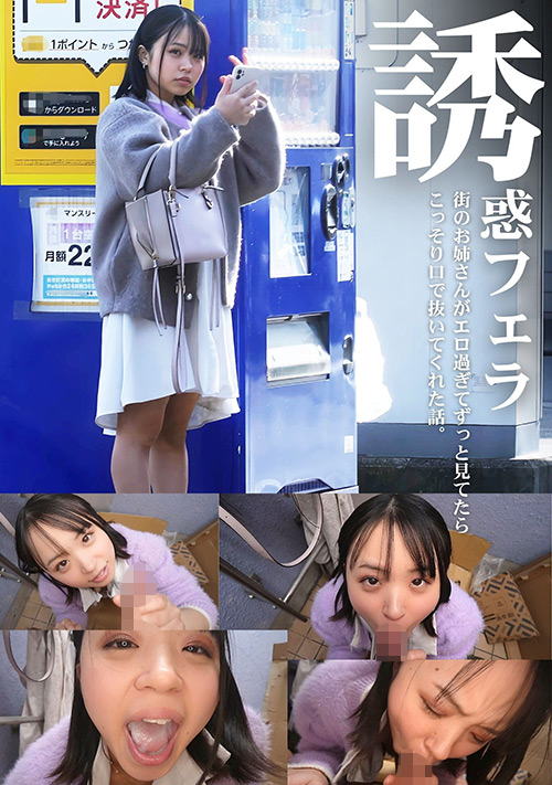 【peters-2518】誘惑フェラ #6のパッケージ画像